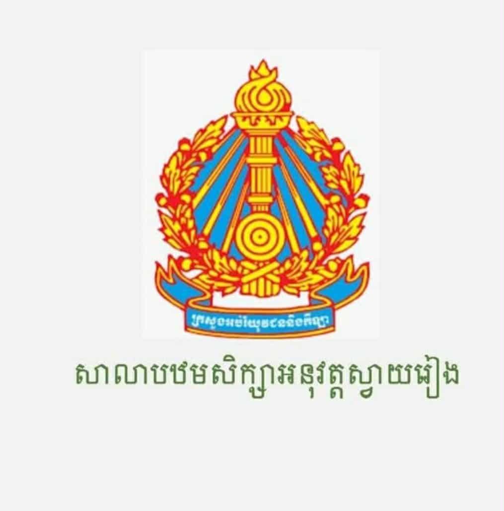 សាលាបឋមសិក្សាអនុវត្តន៍ ខេត្តស្វាយរៀង