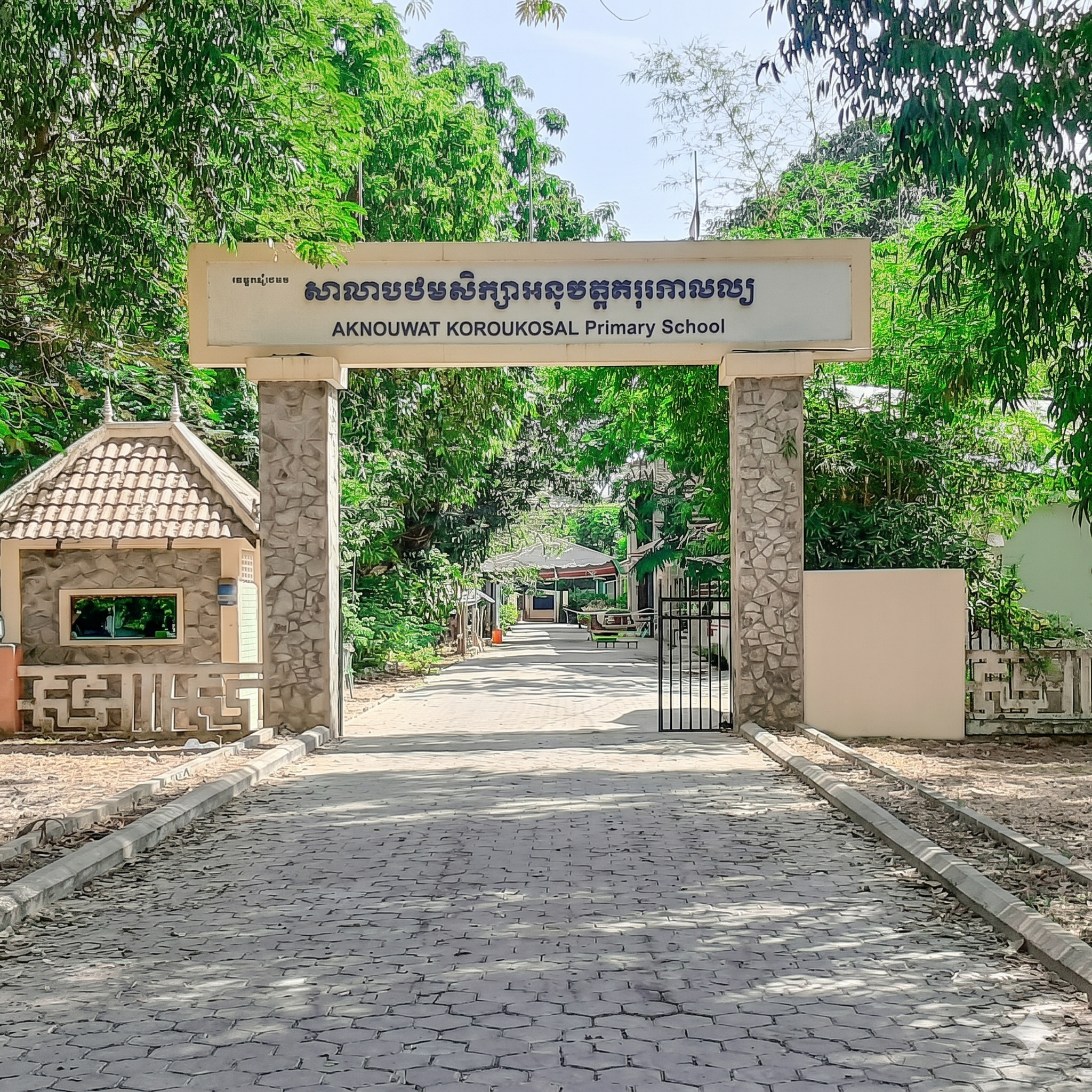 សាលាបឋមសិក្សាអនុវត្តគរុកោសល្យខេត្តសៀមរាប