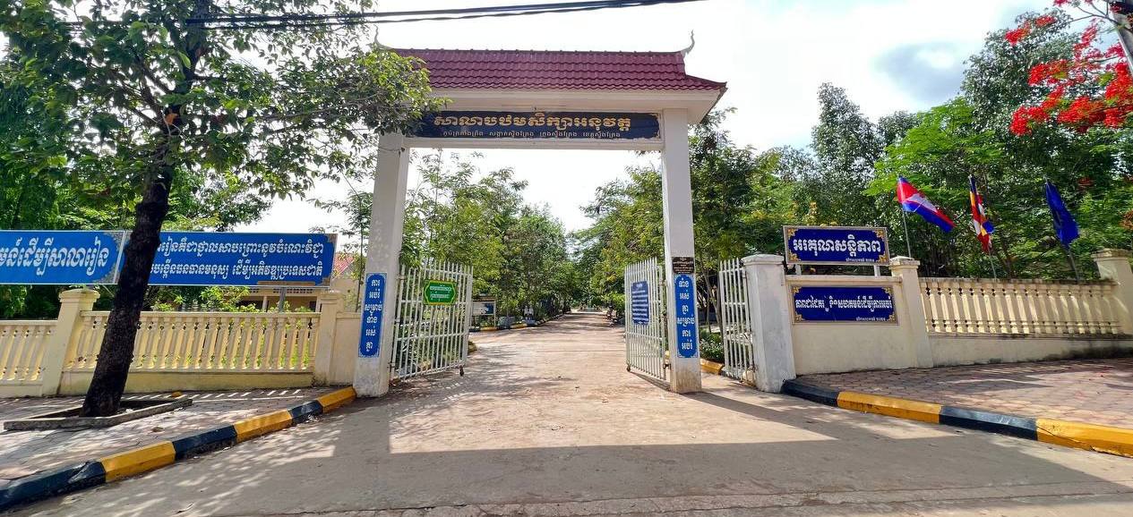 សាលាបឋមសិក្សាអនុវត្តន៍ ខេត្តស្ទឹងត្រែង